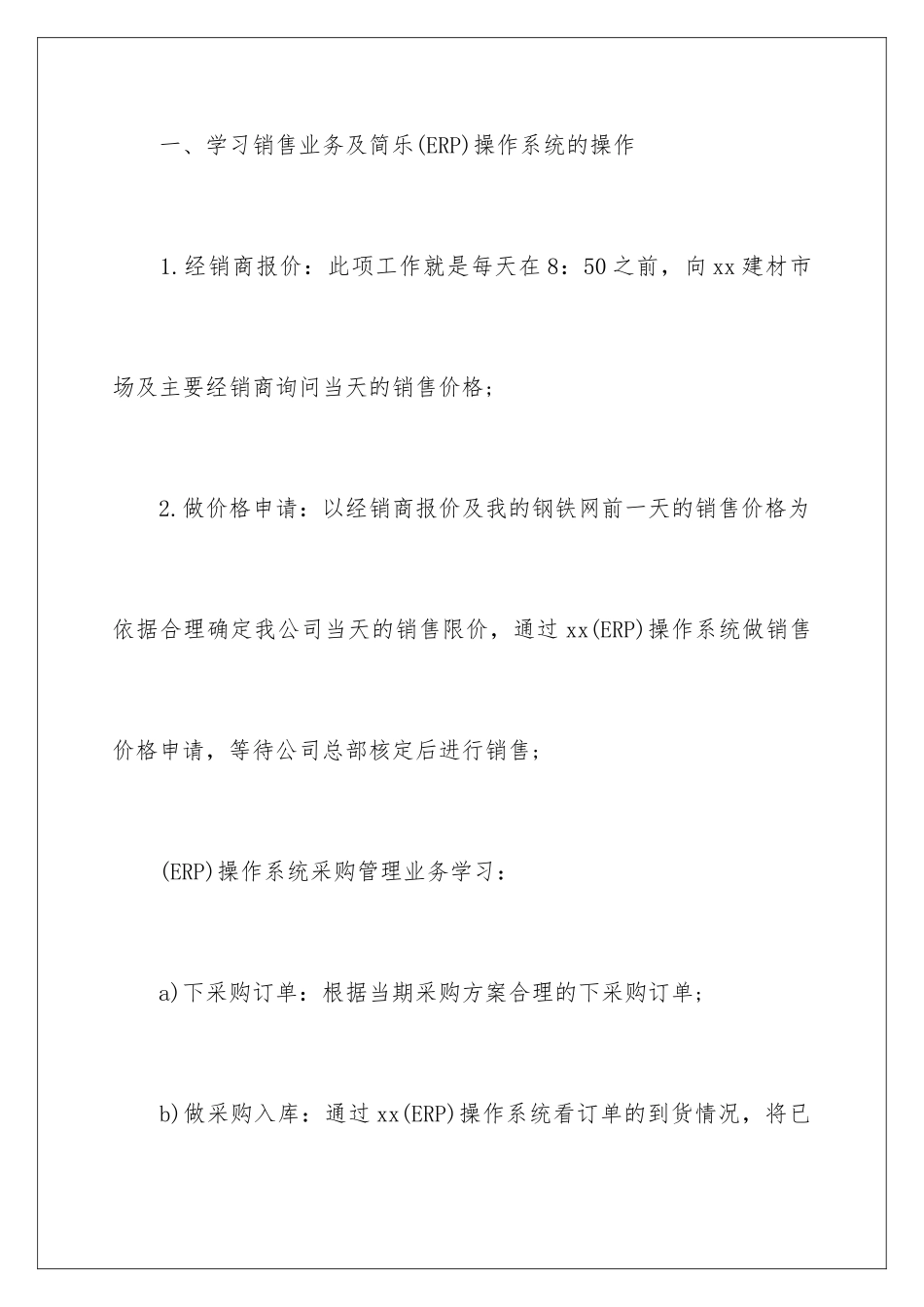 2024年销售公司工作总结范文集合7篇_第3页