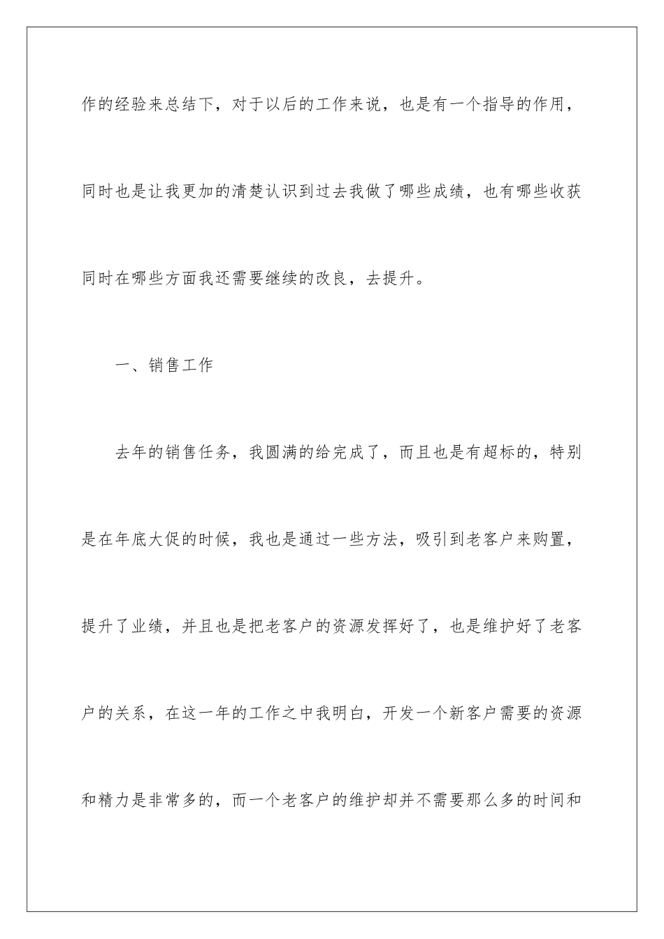 2024年销售公司工作总结锦集6篇_第2页