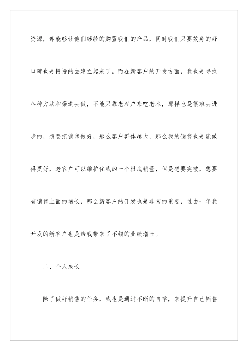 2024年销售公司工作总结锦集6篇_第3页