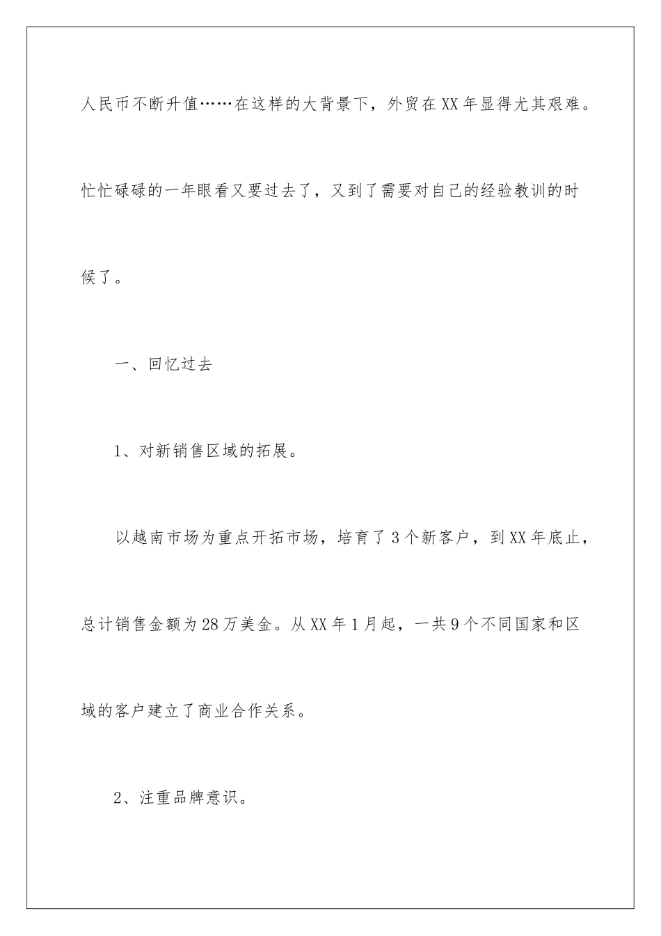 2024年销售公司工作总结集合5篇_第2页