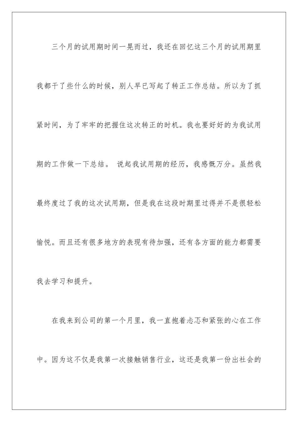 2024年销售公司工作总结集合五篇_第2页