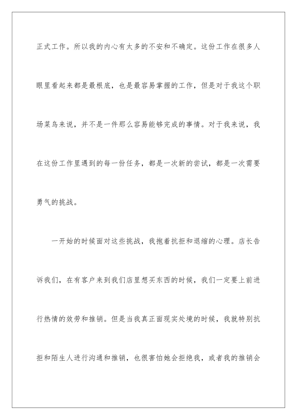 2024年销售公司工作总结集合五篇_第3页
