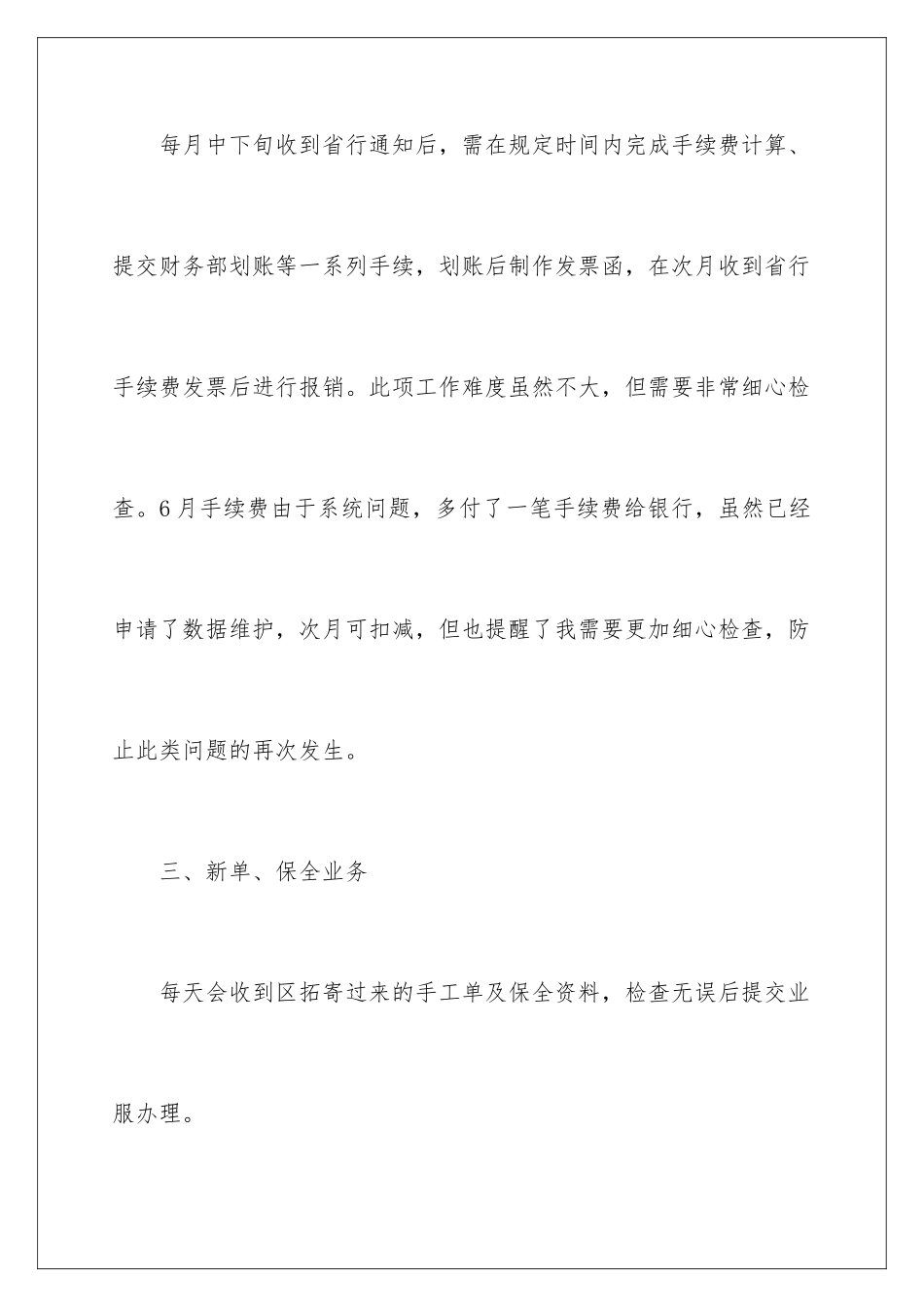 2024年销售公司工作总结锦集八篇_第3页