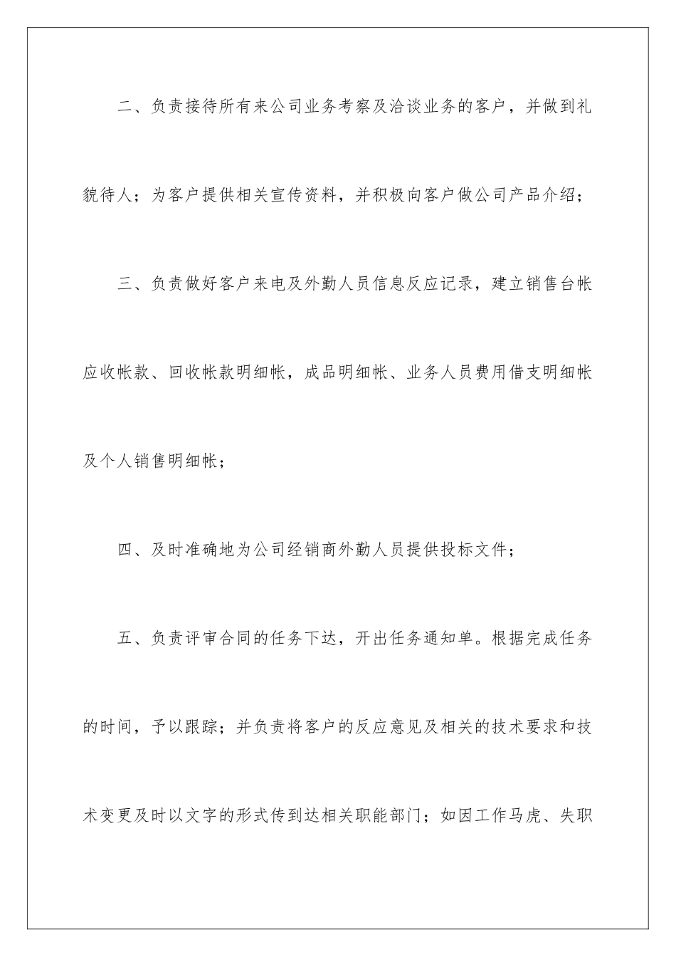 2024年销售内勤岗位职责_第3页