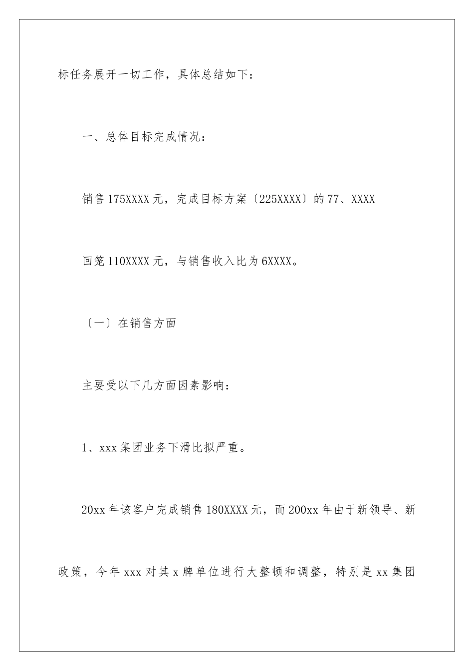 2024年销售公司工作总结集合6篇_第2页