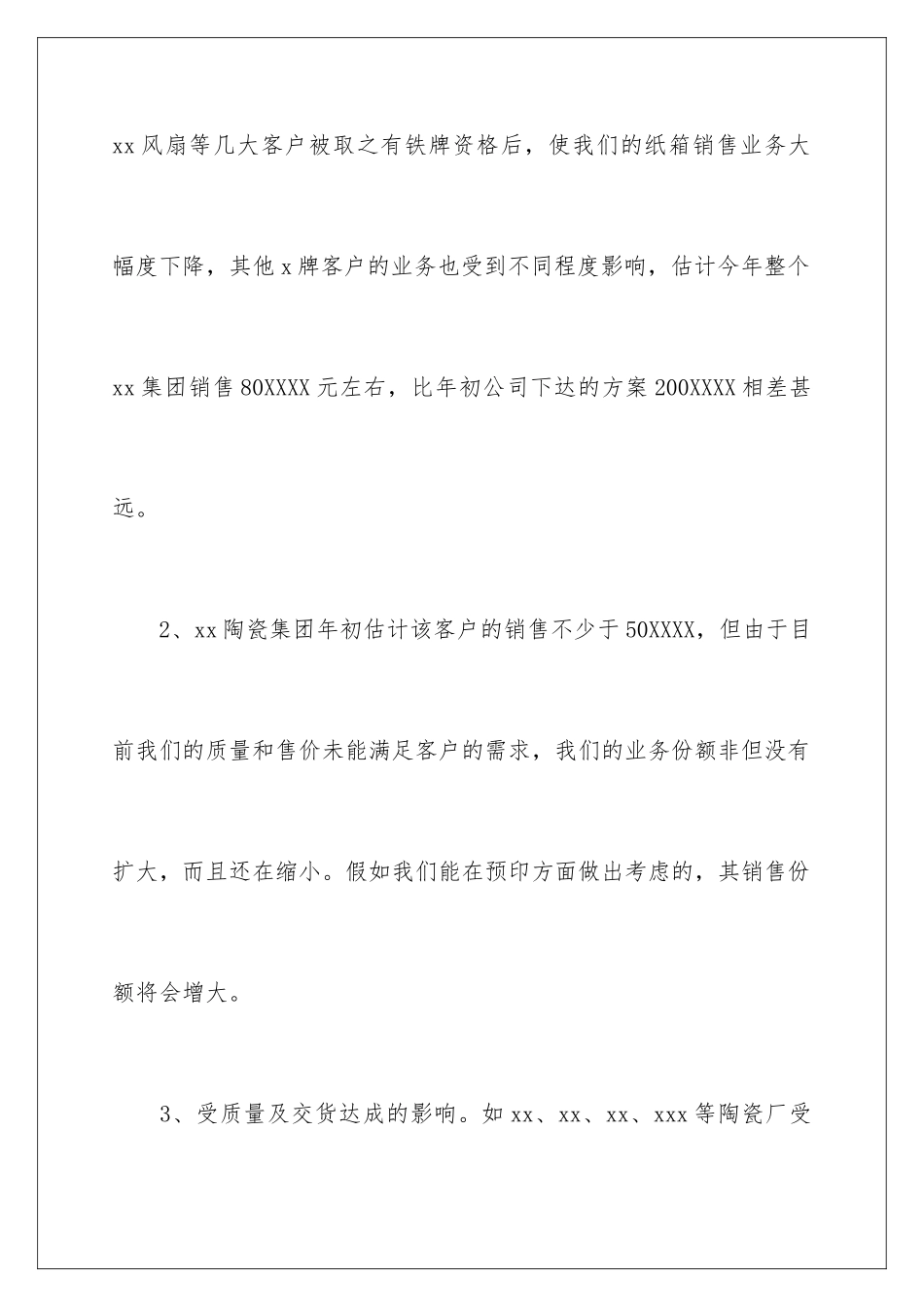 2024年销售公司工作总结集合6篇_第3页