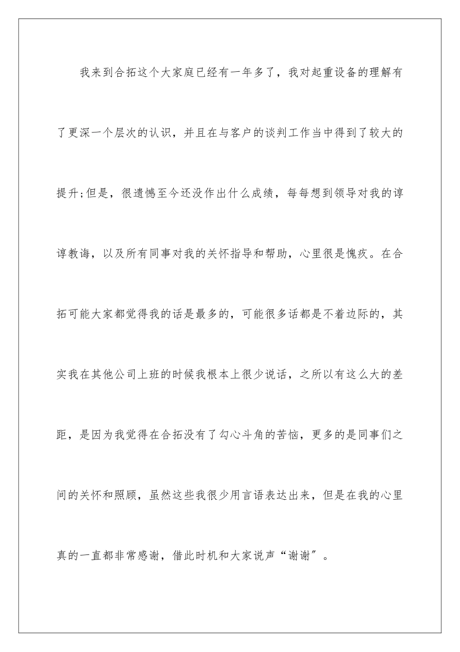 2024年销售公司工作总结集合8篇_第2页