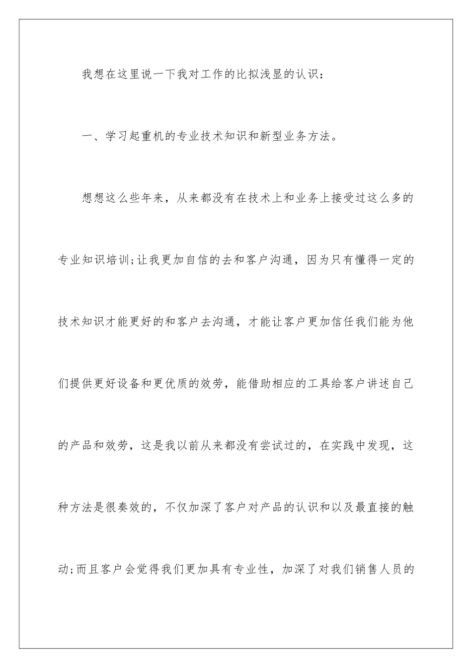 2024年销售公司工作总结集合8篇_第3页