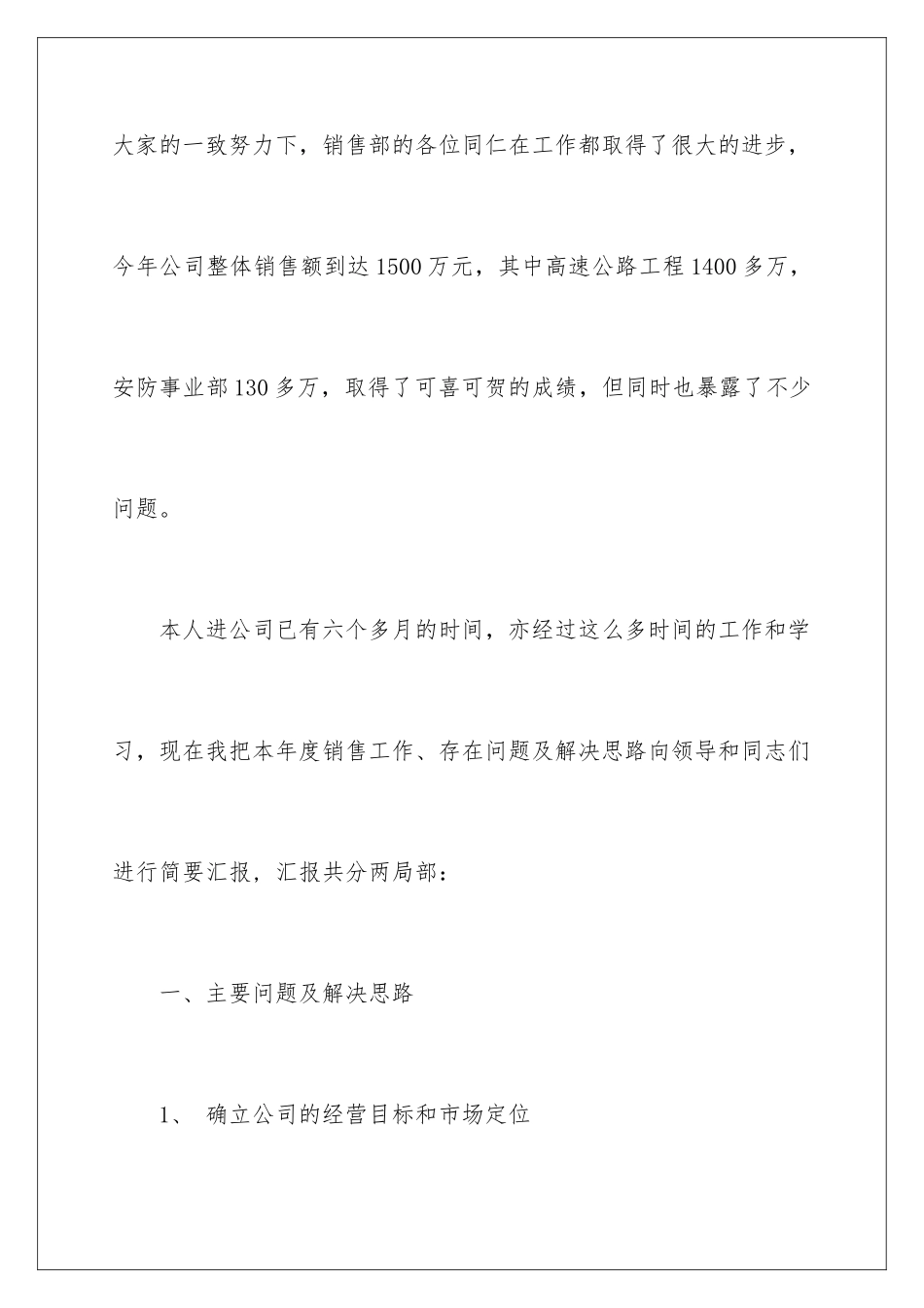 2024年销售公司年终总结模板九篇_第2页