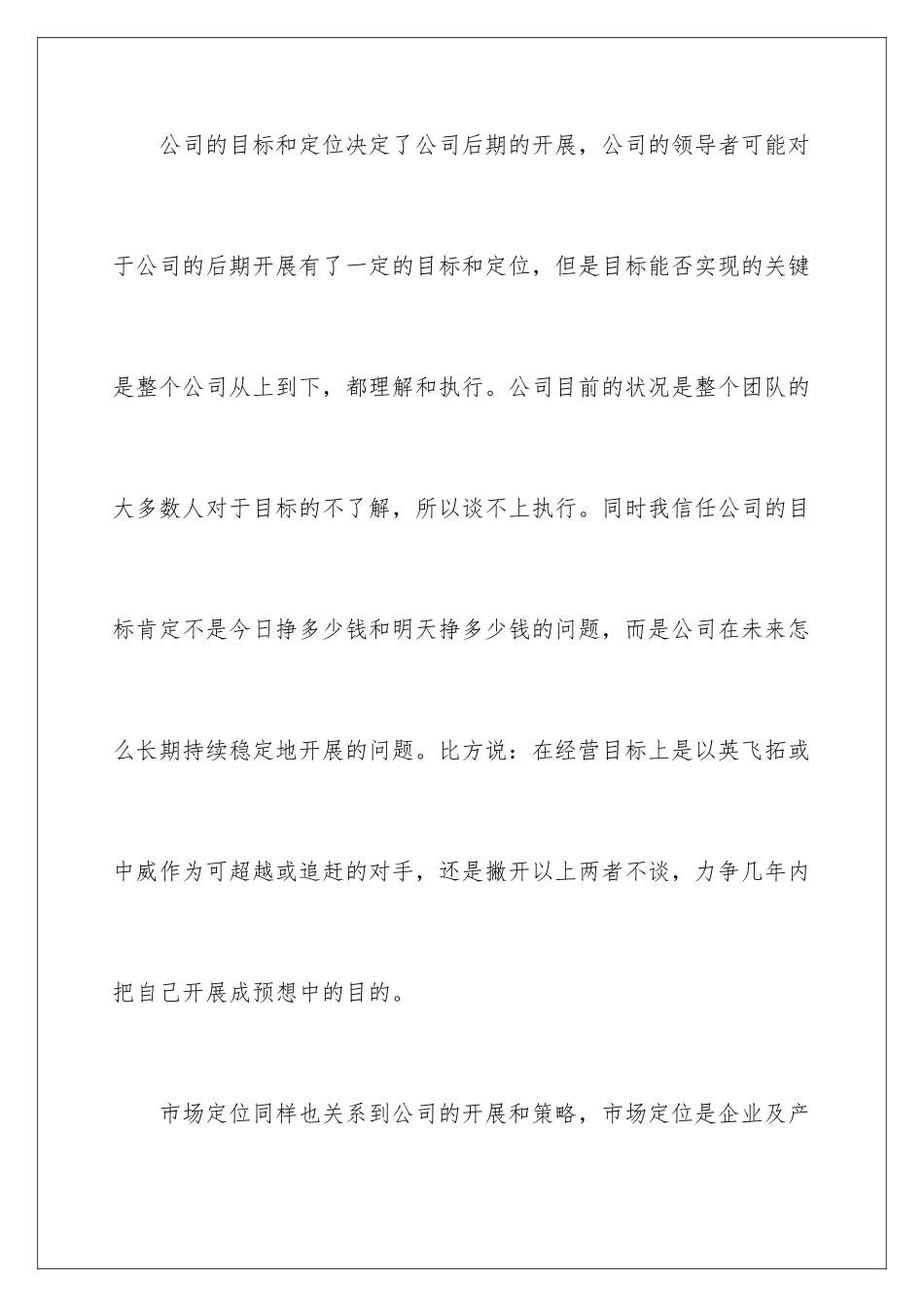 2024年销售公司年终总结模板九篇_第3页