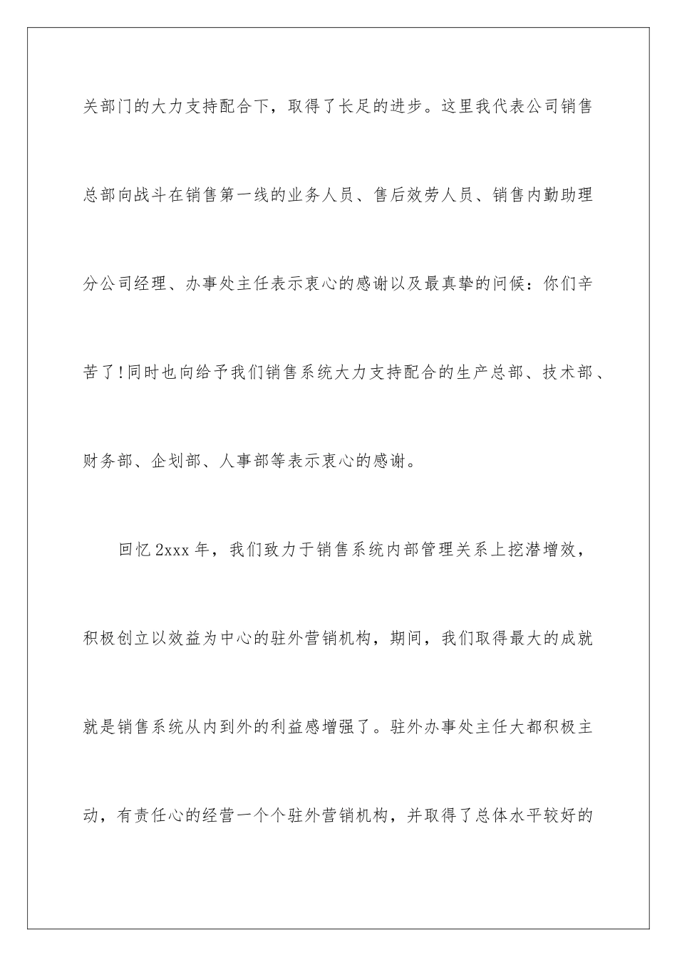 2024年销售内勤工作总结(15篇)_第2页