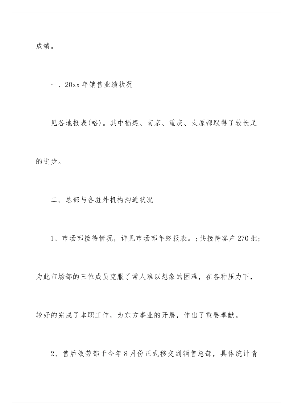 2024年销售内勤工作总结(15篇)_第3页