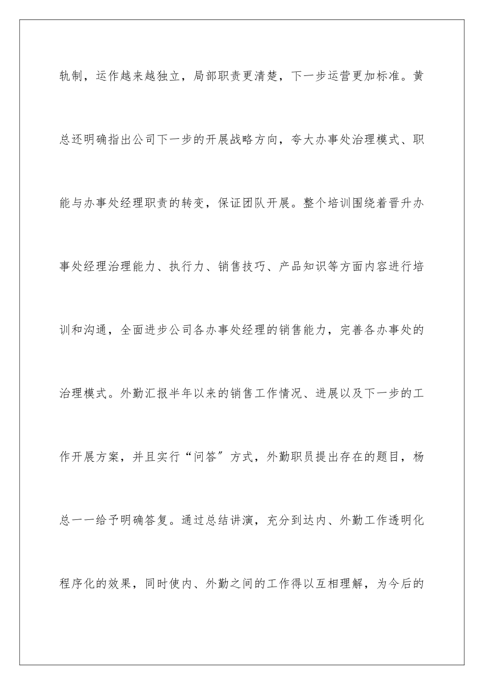 2024年销售内勤工作个人工作总结_第2页