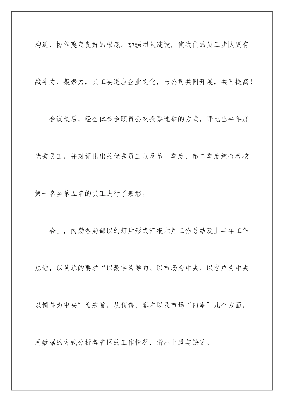 2024年销售内勤工作个人工作总结_第3页