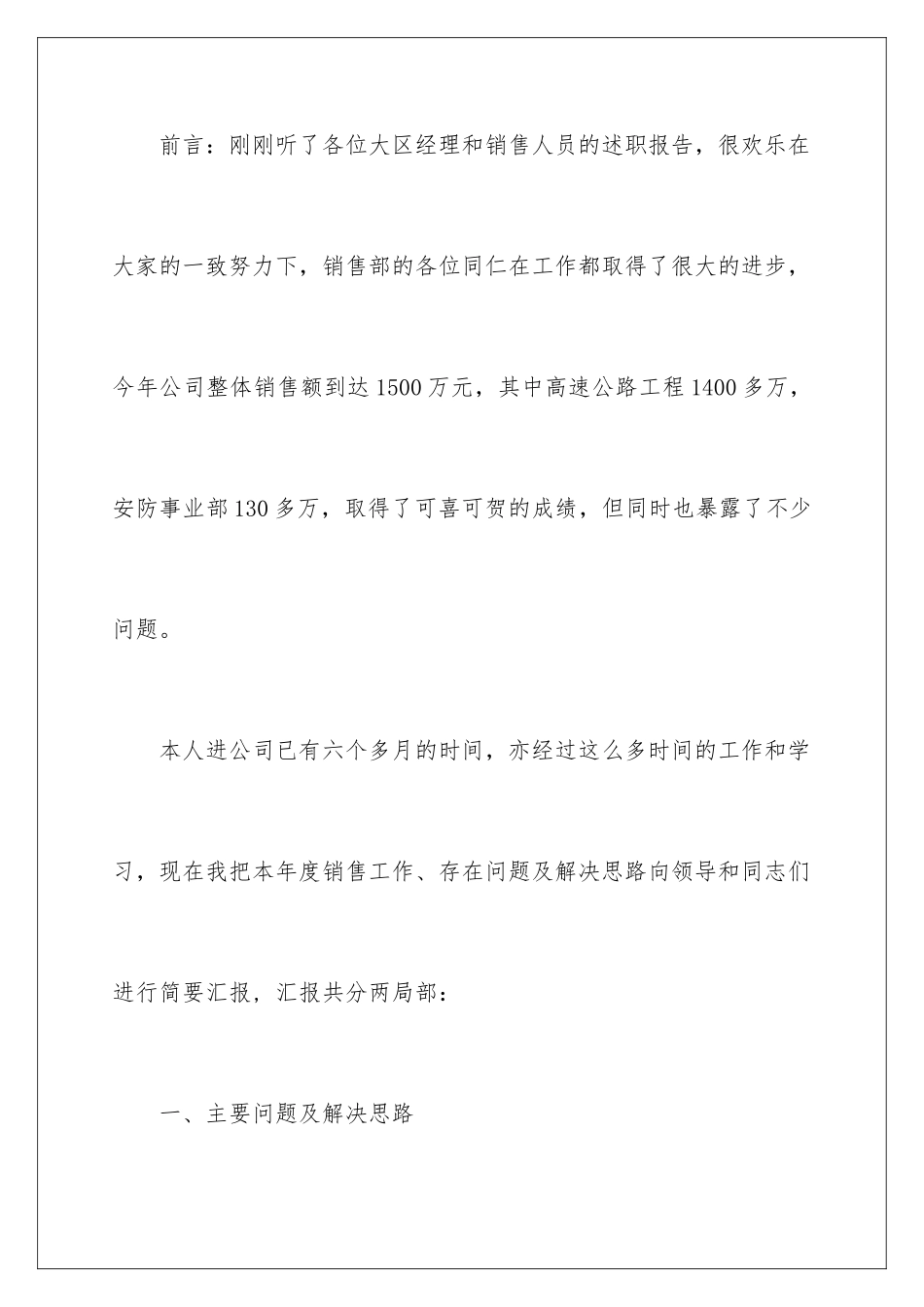 2024年销售公司年终总结模板集合五篇_第2页