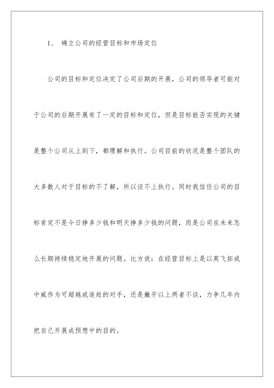 2024年销售公司年终总结模板集合五篇_第3页
