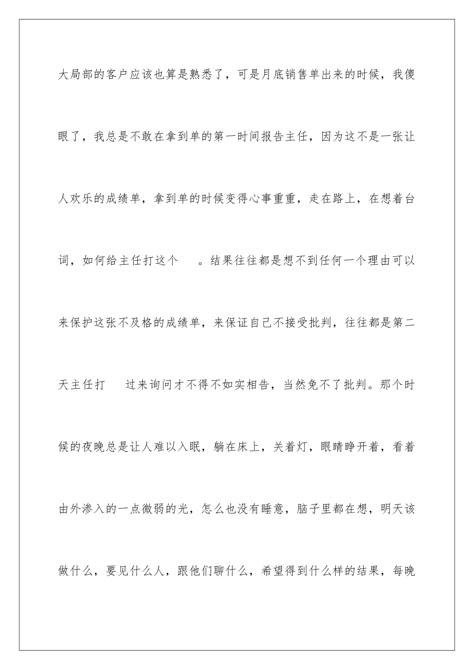 2024年销售内勤主管述职报告_第3页