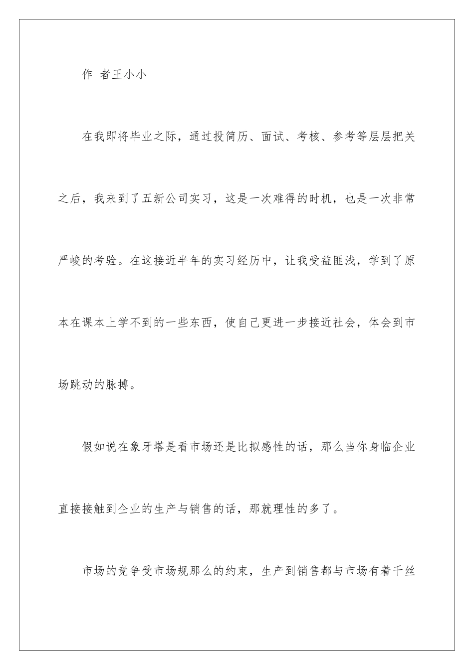 2024年销售内勤工作总结范文_第2页