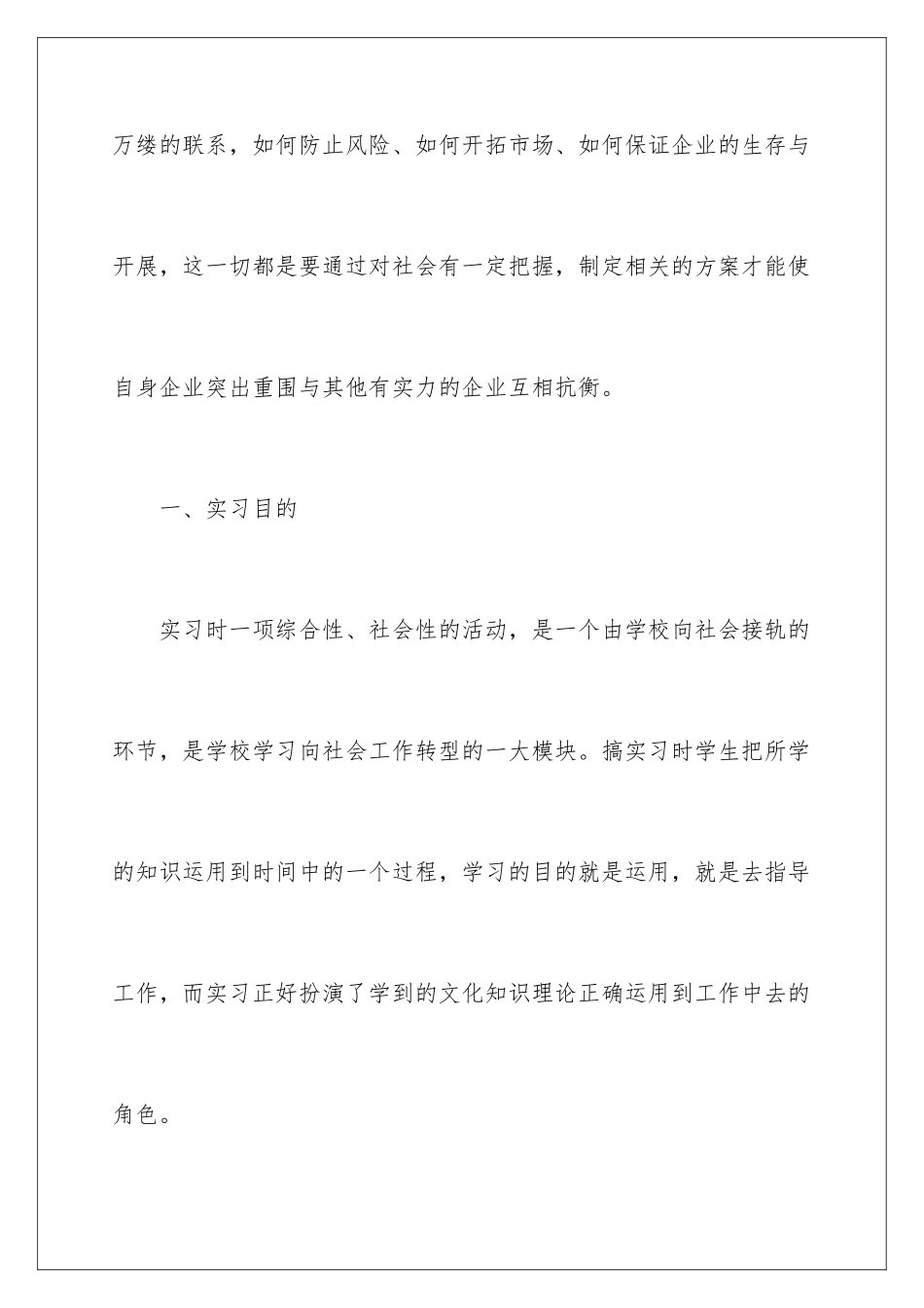 2024年销售内勤工作总结范文_第3页