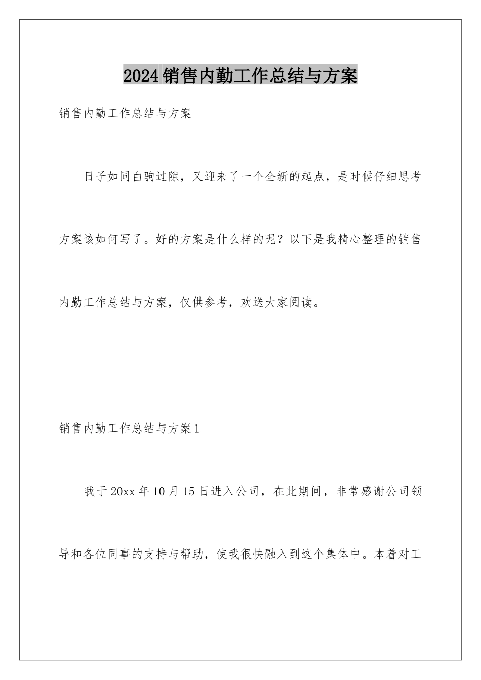 2024年销售内勤工作总结与计划_第1页
