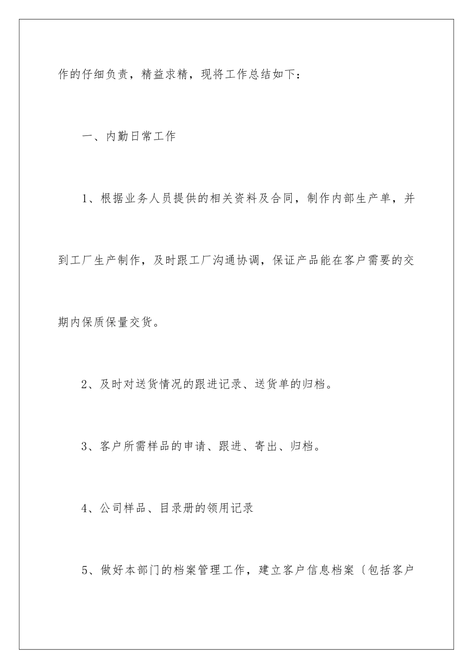 2024年销售内勤工作总结与计划_第2页