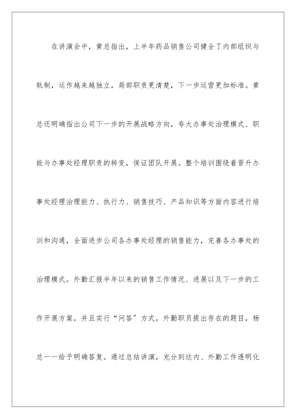 2024年销售内勤年度个人工作总结_第2页