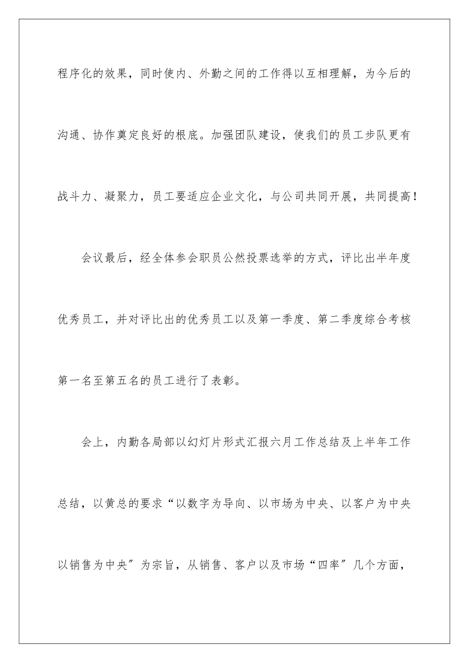 2024年销售内勤年度个人工作总结_第3页