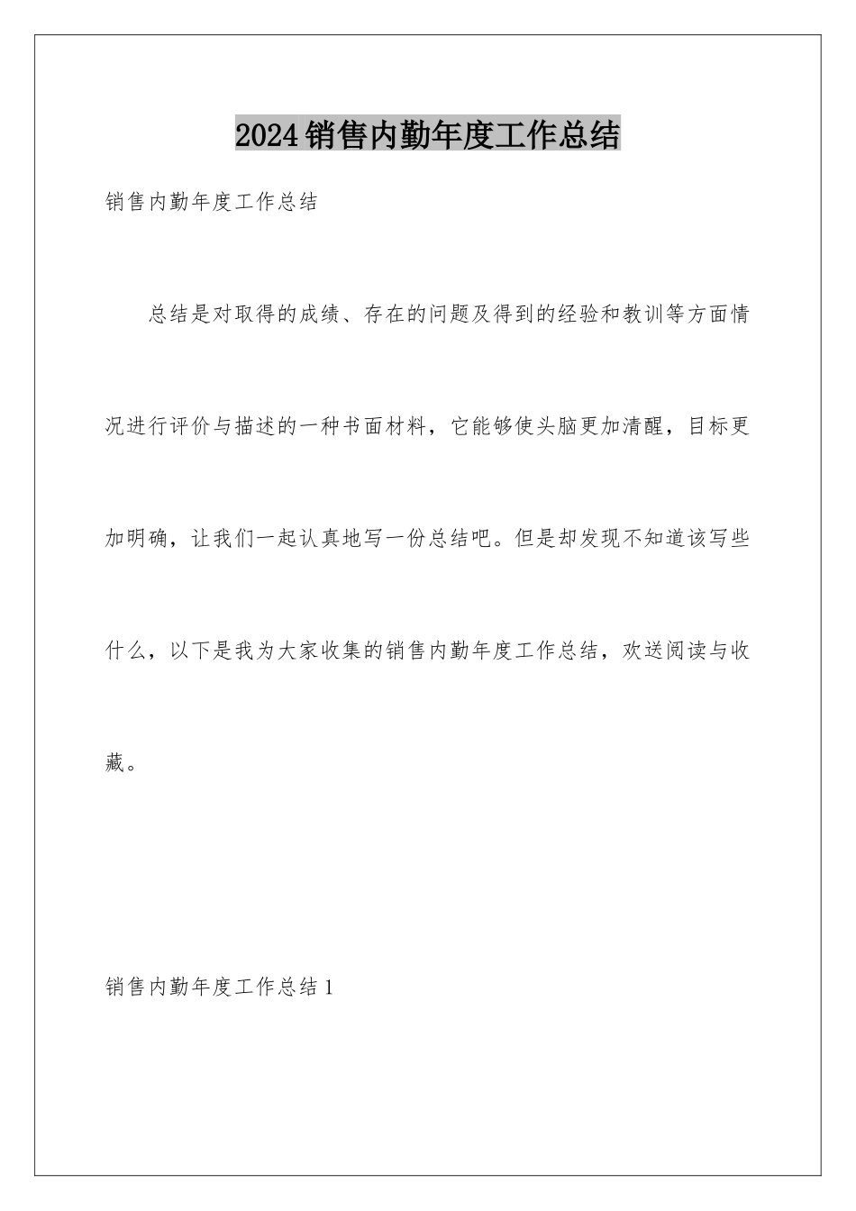 2024年销售内勤年度工作总结_第1页