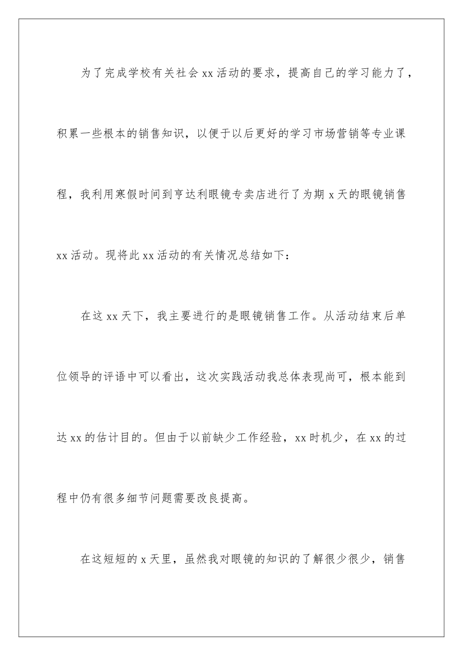 2024年销售内勤年度工作总结_第2页