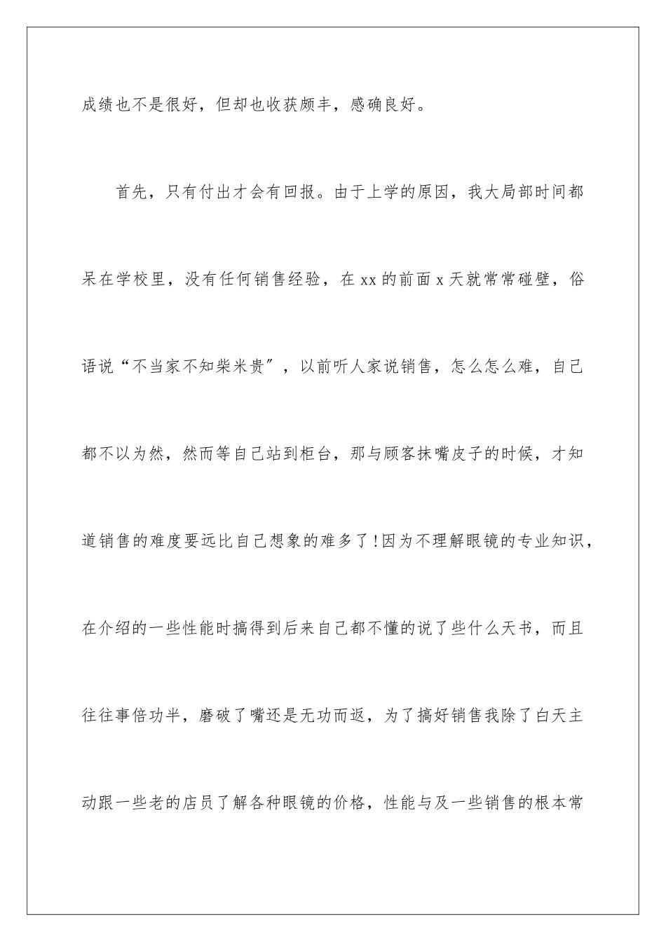 2024年销售内勤年度工作总结_第3页