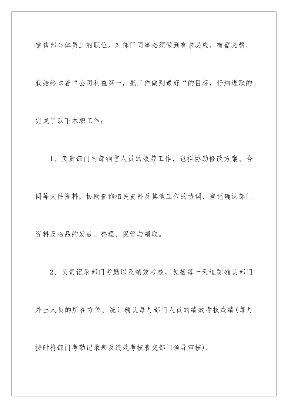 2024年销售内勤年终总结集合5篇_第3页