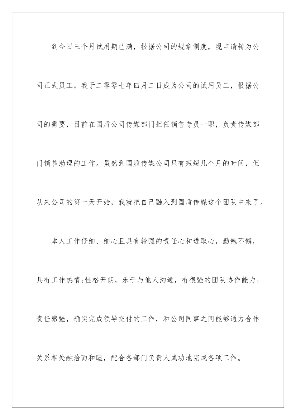 2024年销售内勤月度工作总结_第2页