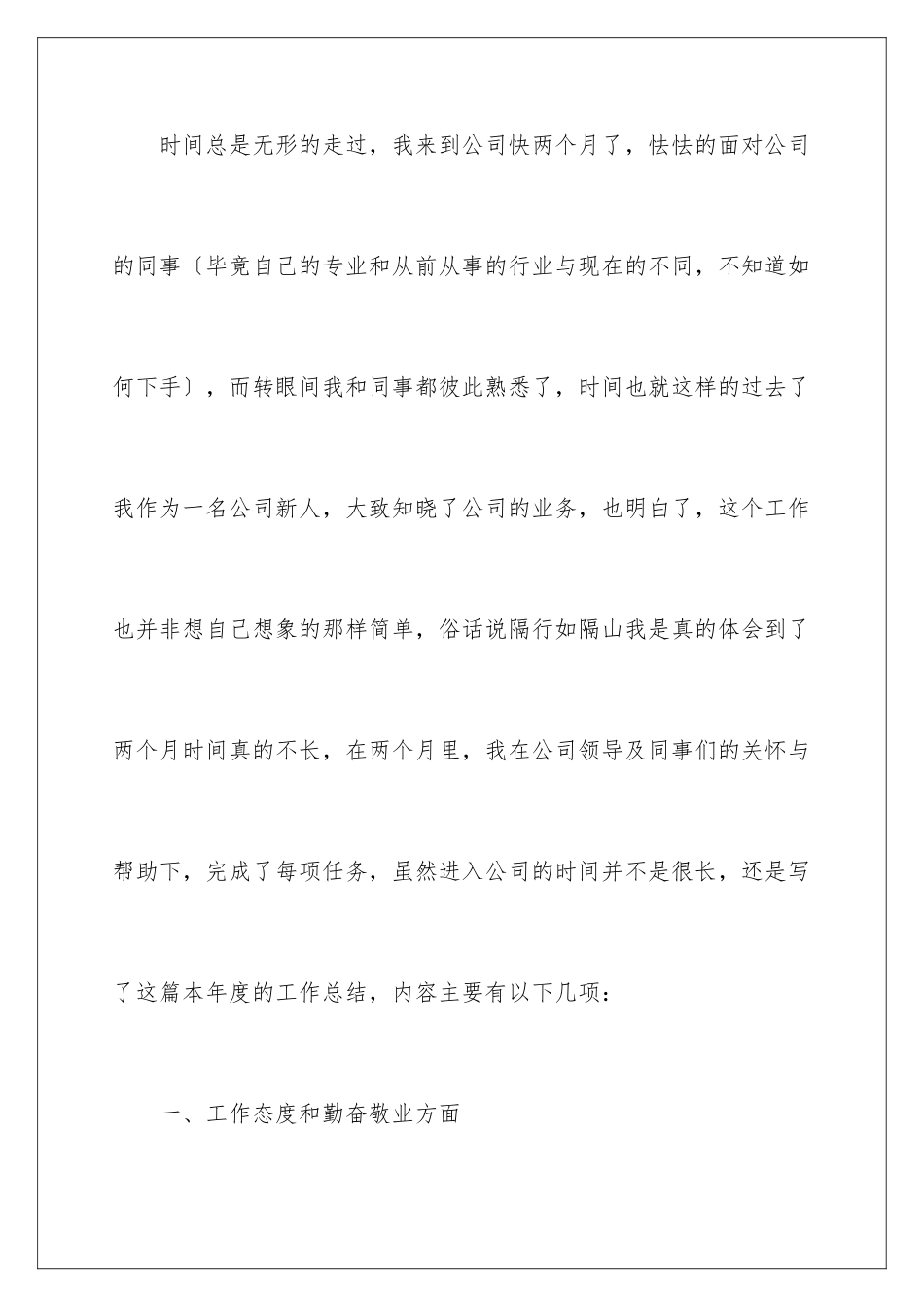 2024年销售助理工作总结(15篇)_第2页