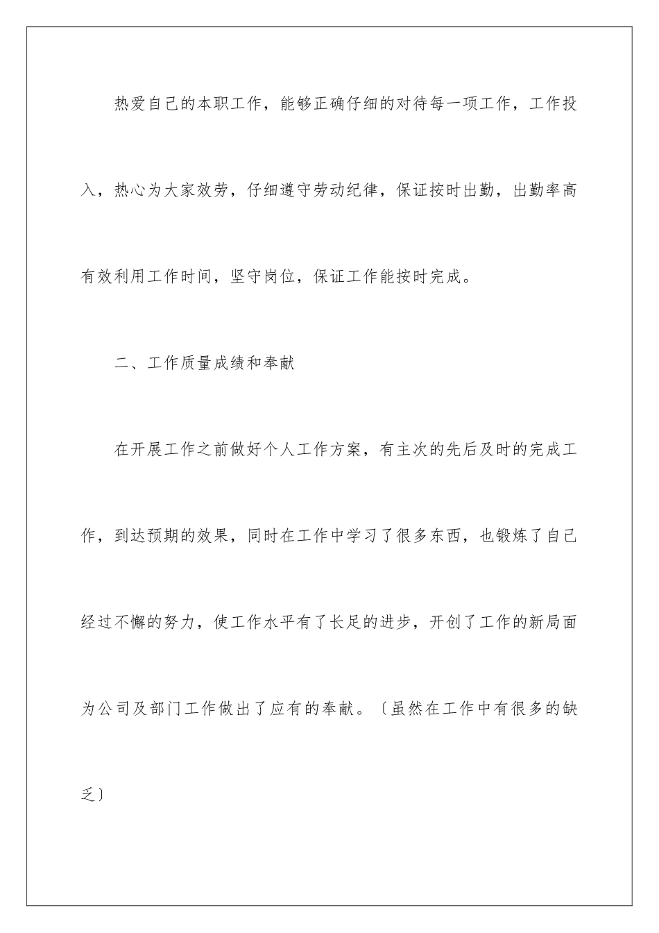 2024年销售助理工作总结(15篇)_第3页