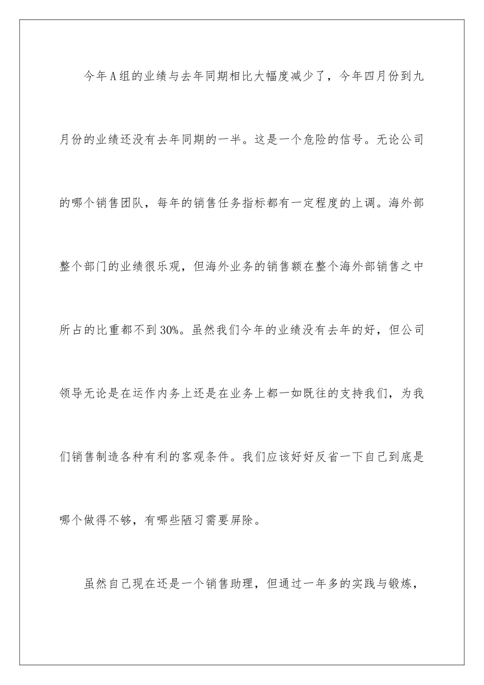 2024年销售助理工作总结(汇编15篇)_第2页