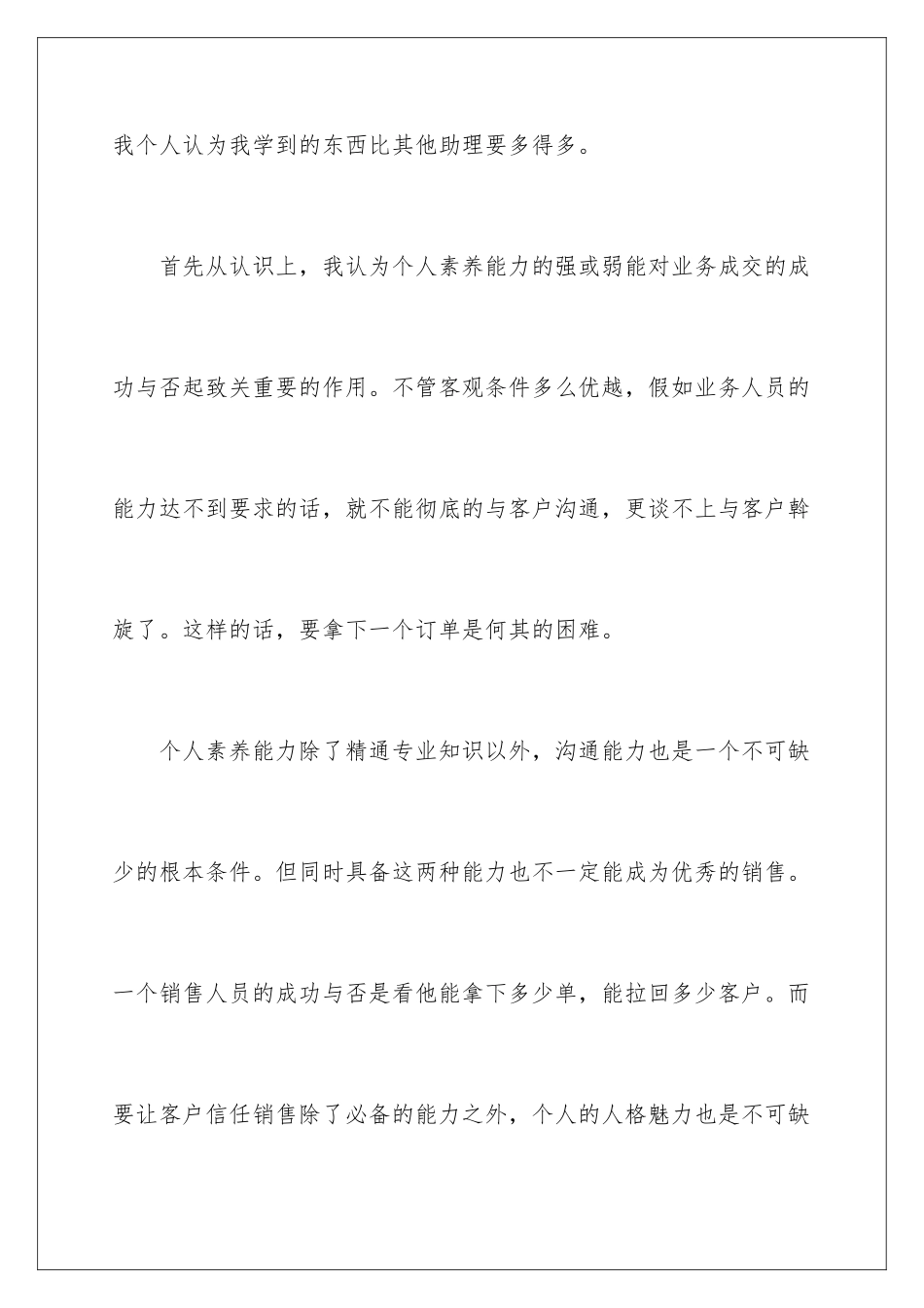 2024年销售助理工作总结(汇编15篇)_第3页