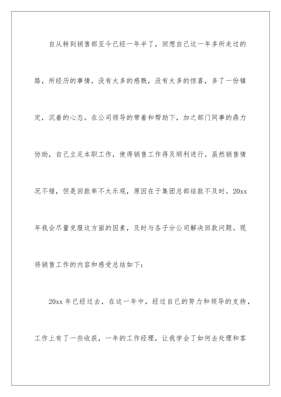 2024年销售助理个人工作总结15篇_第2页