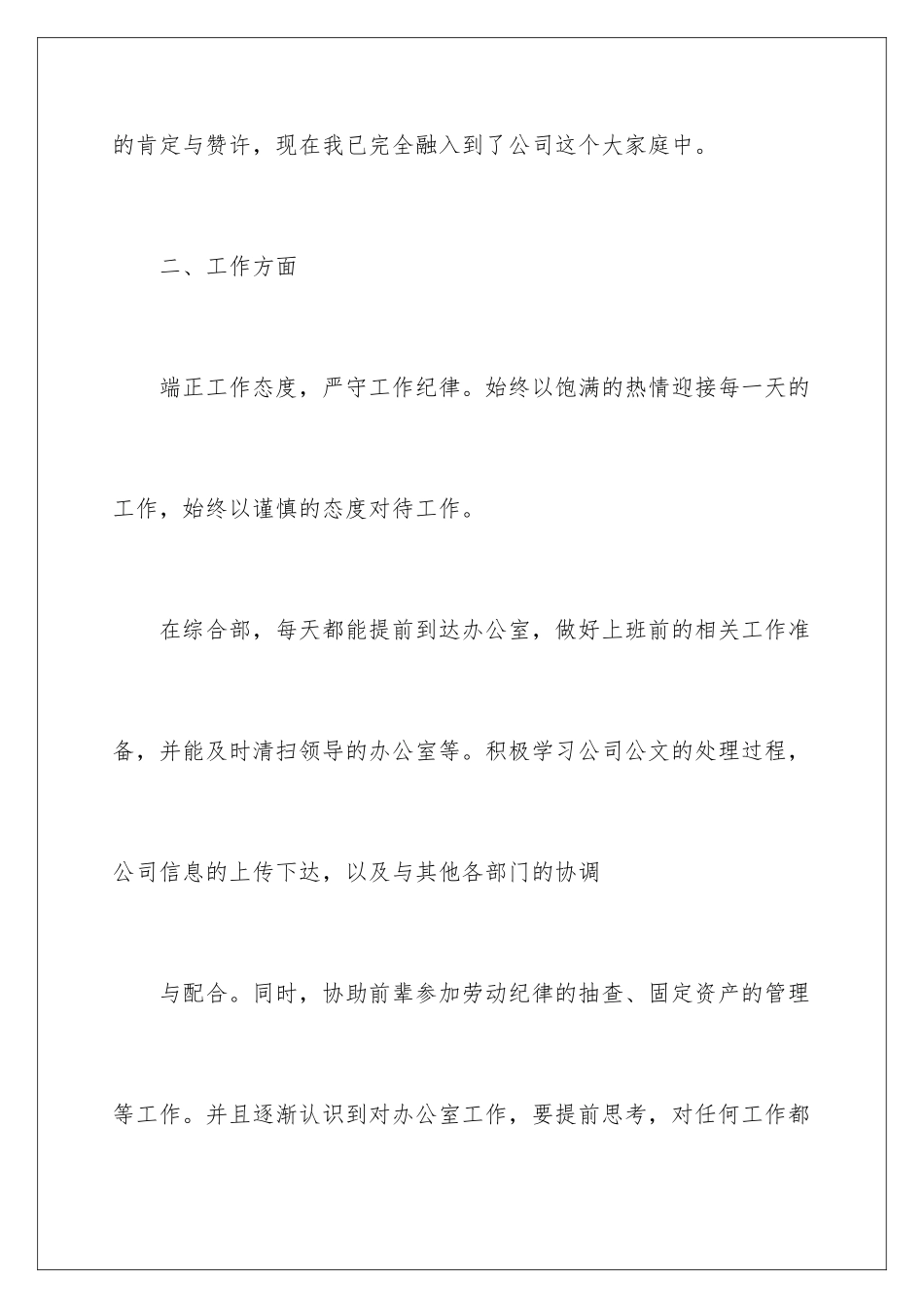 2024年销售助理工作总结_第3页