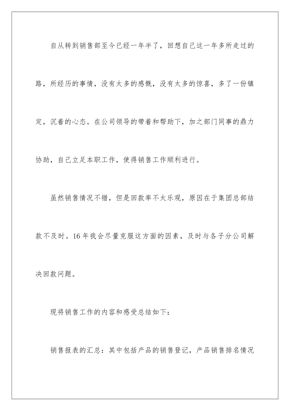 2024年销售助理年终工作总结(通用8篇)_第2页