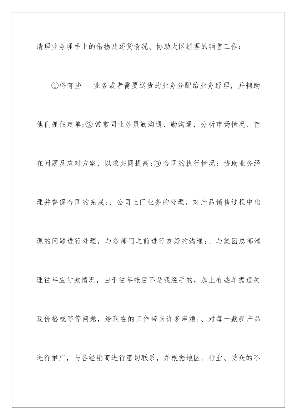 2024年销售助理年终工作总结(通用8篇)_第3页