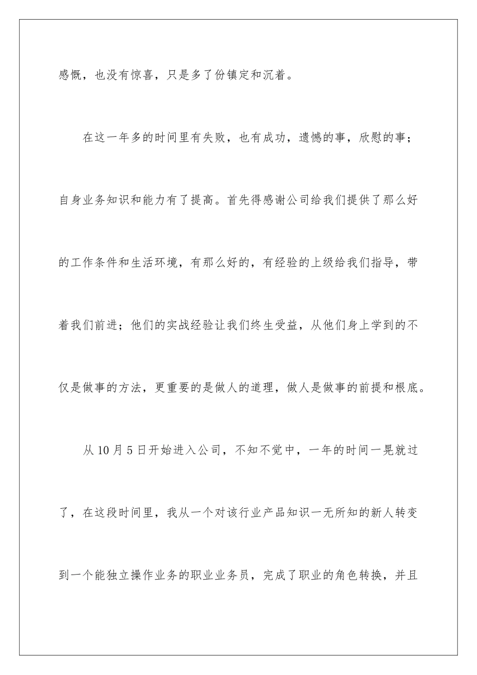 2024年销售助理年终个人总结_第2页