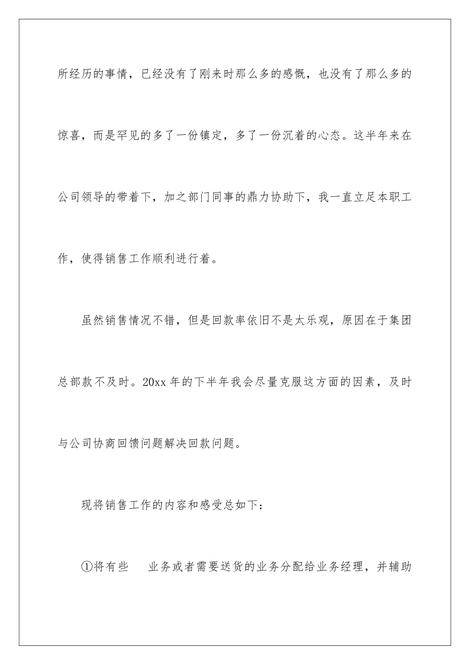 2024年销售助理个人工作计划_第2页