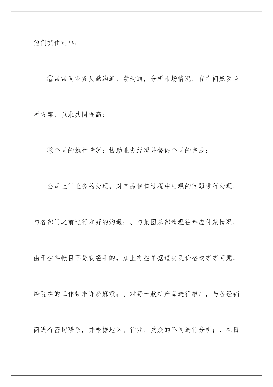 2024年销售助理个人工作计划_第3页