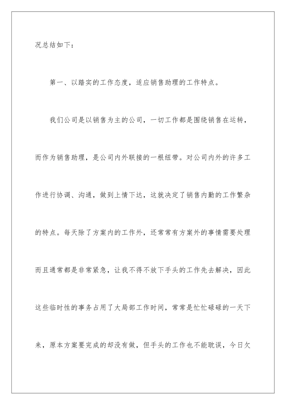 2024年销售助理年终总结锦集8篇_第3页