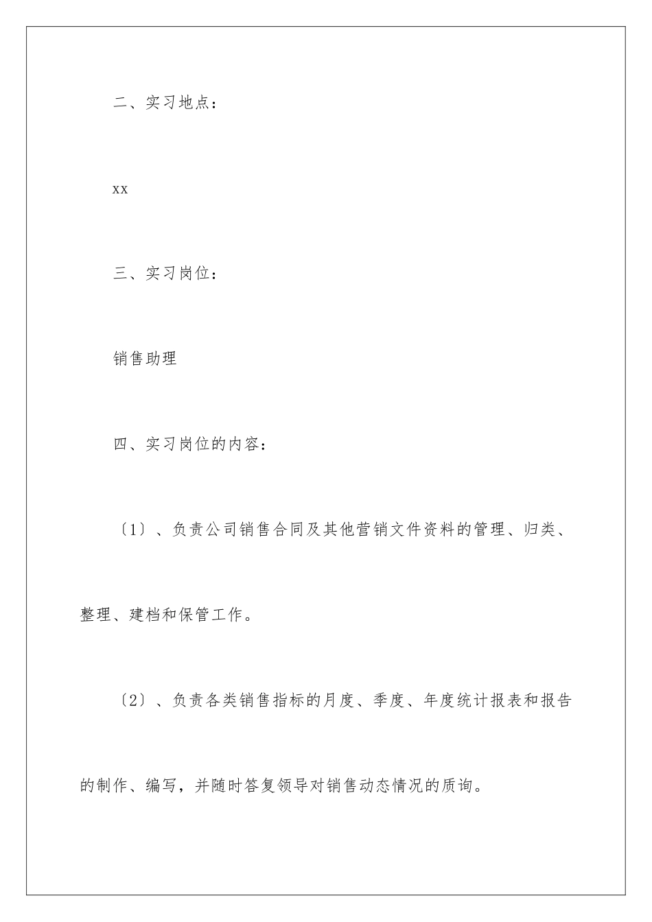 2024年销售助理的实习报告汇总九篇_第2页