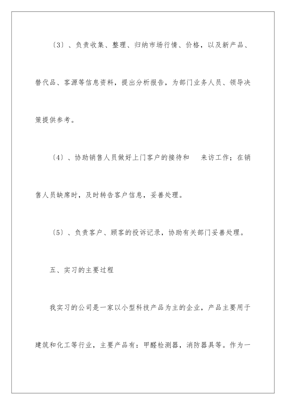 2024年销售助理的实习报告汇总九篇_第3页