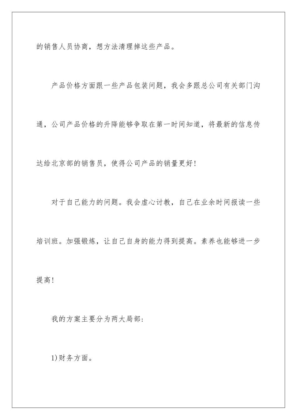 2024年销售助理工作计划_第3页