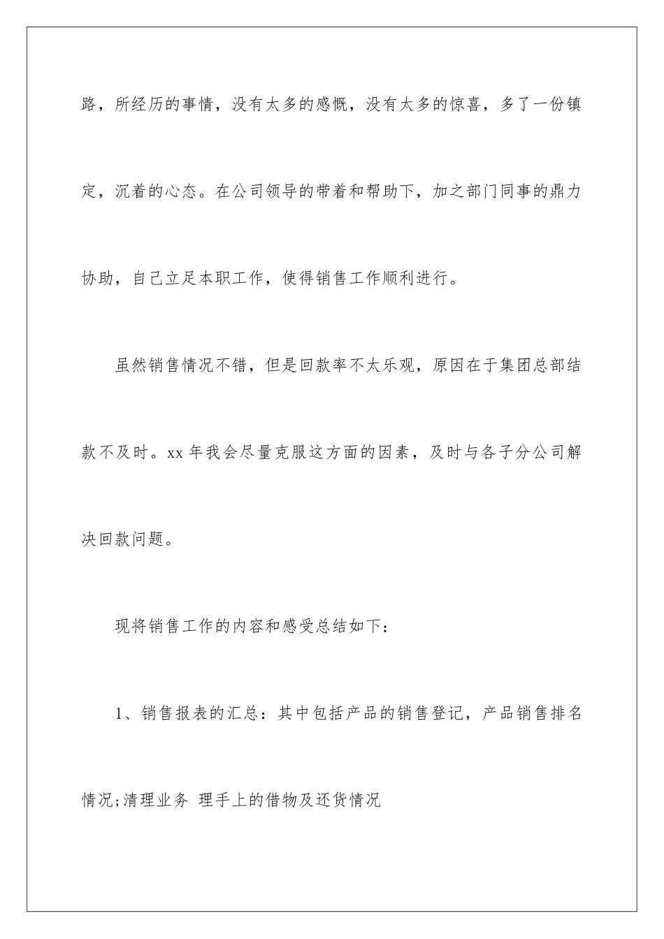 2024年销售助理的工作总结_第2页