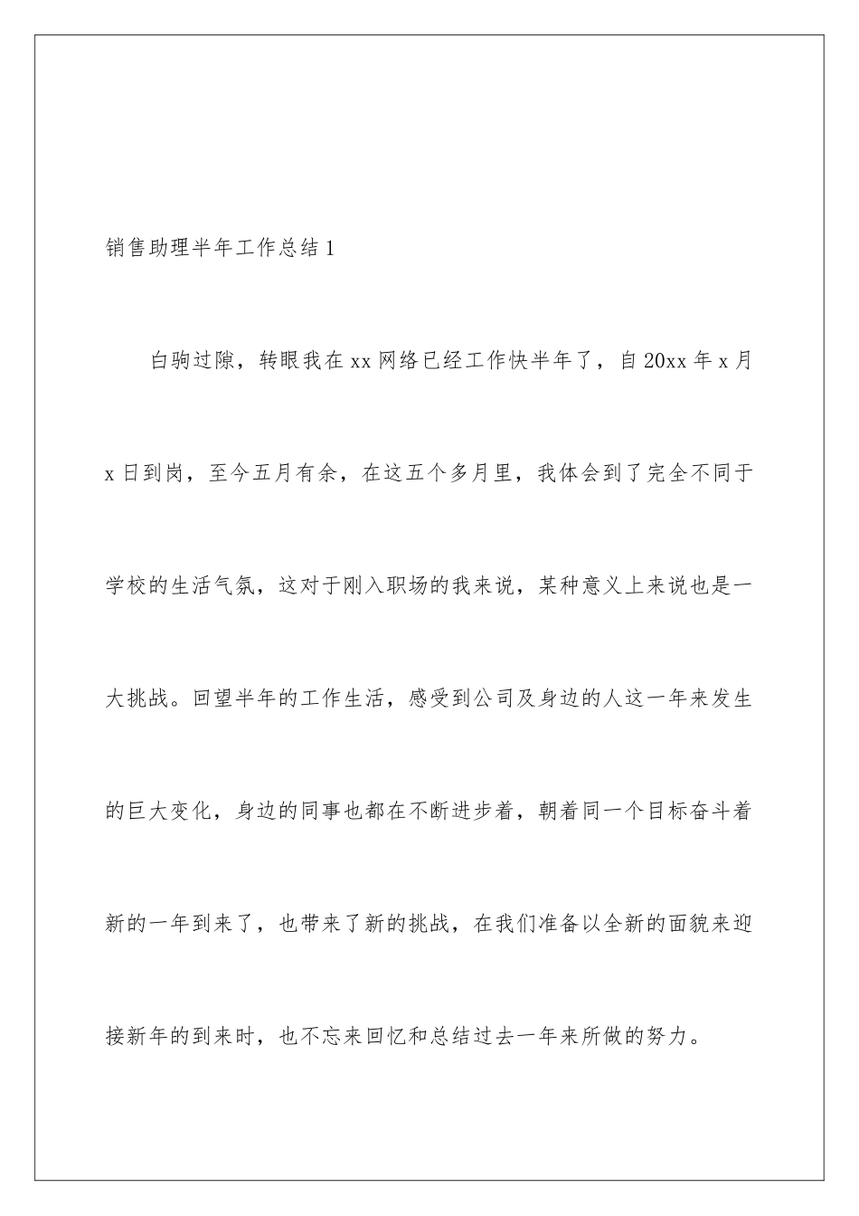 2024年销售助理半年工作总结_第2页