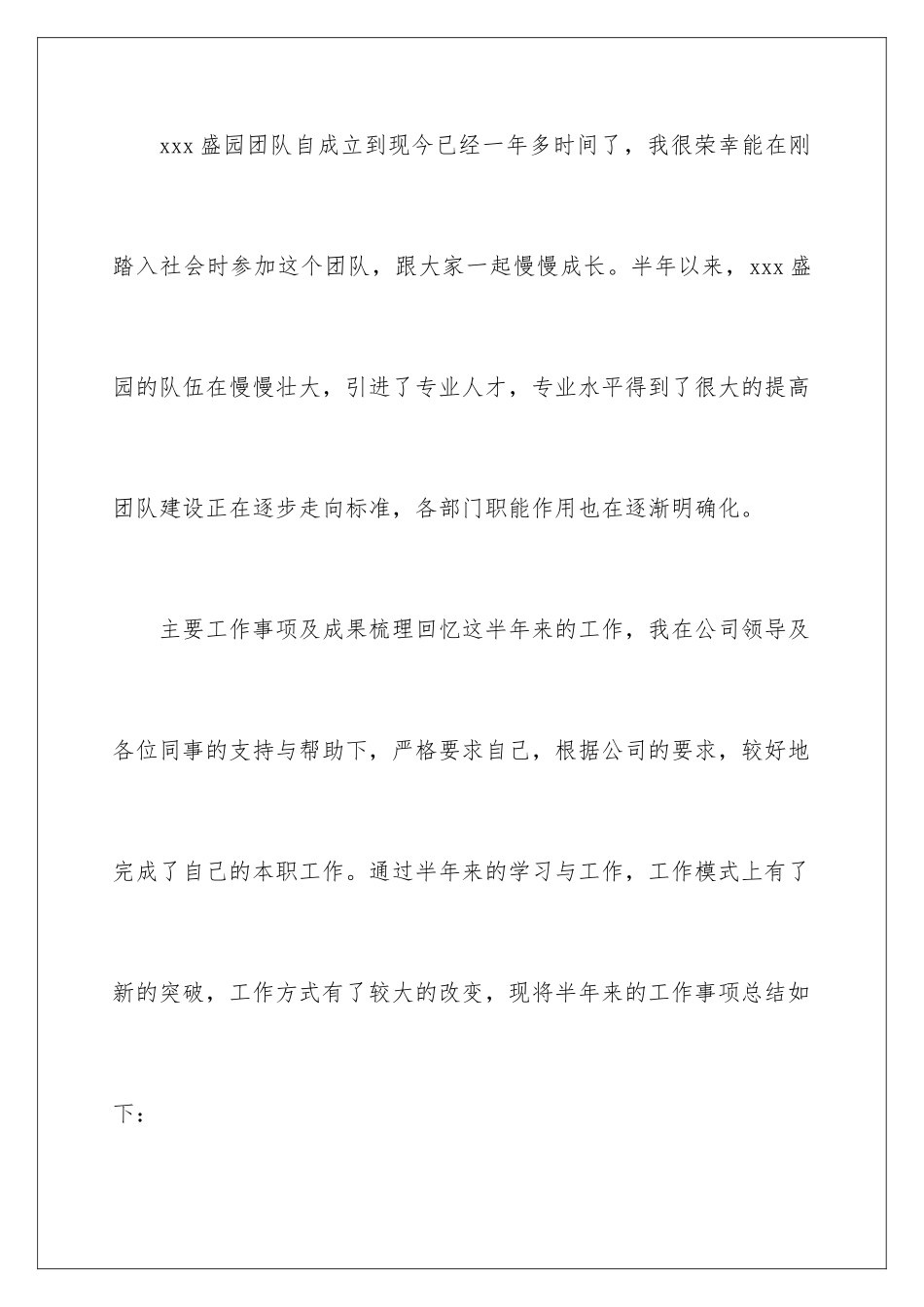 2024年销售助理半年工作总结_第3页